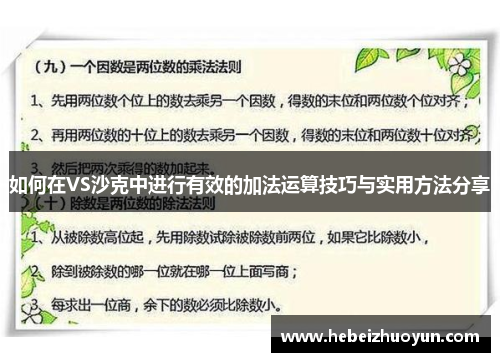 如何在VS沙克中进行有效的加法运算技巧与实用方法分享