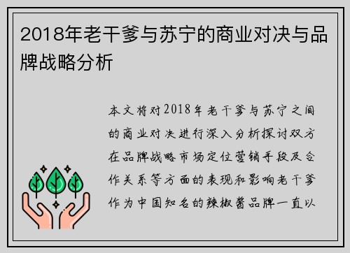 2018年老干爹与苏宁的商业对决与品牌战略分析